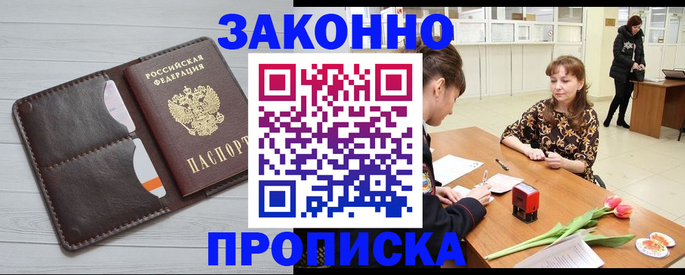 временная регистрация купить в Нефтекамске