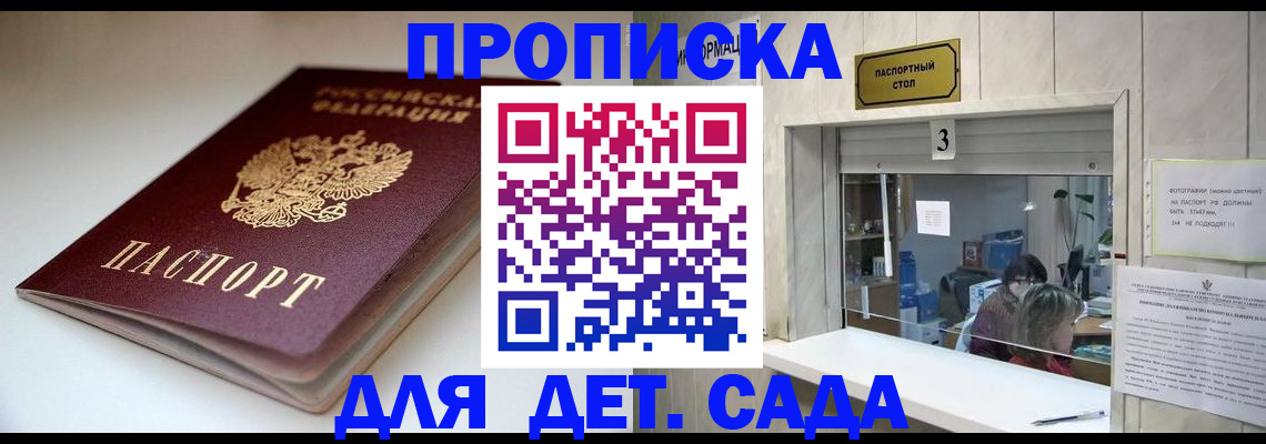 временная регистрация для школы в Нефтекамске